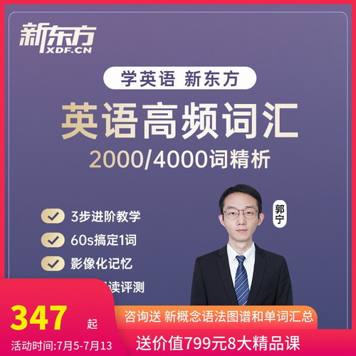 英语高频单词词汇 2000/4000词精析课件