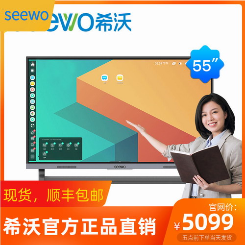 seewo希沃会议平板教学一体机MC55FEB/MA05FEA