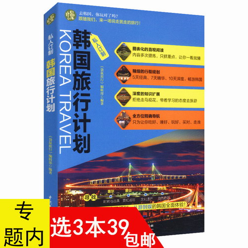 私人订制 韩国旅行计划 国外旅游自由行