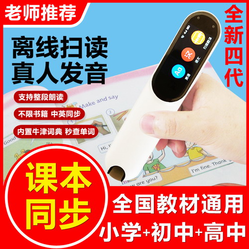 中小学生外语通用万能点读笔英语教材同步
