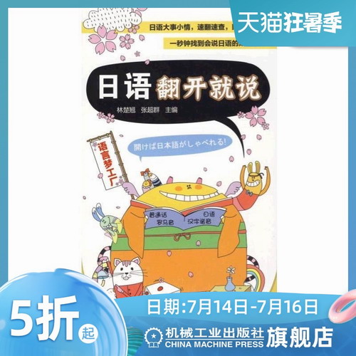 日语翻开就说 林楚翘 语言梦工厂