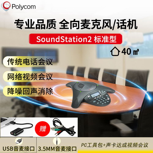 宝利通Polycom会议电话 SoundStation2标准 音频会议系统