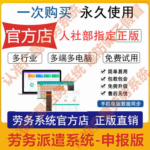 劳务派遣信息管理系统 办许可证资质的清单软件