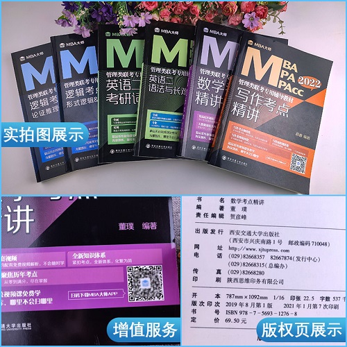 MBA大师逻辑+数学+写作精讲+英语词汇+语法6本套