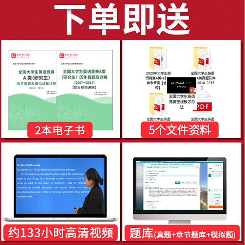 全国大学生英语竞赛A类研究生真题及模拟试题