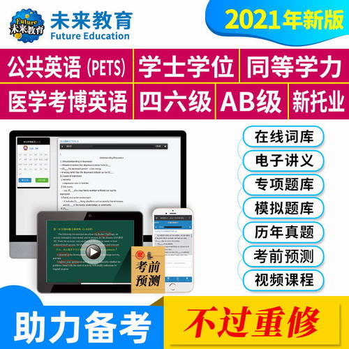 全国大学英语六级考试（CET-6）题库真题软件