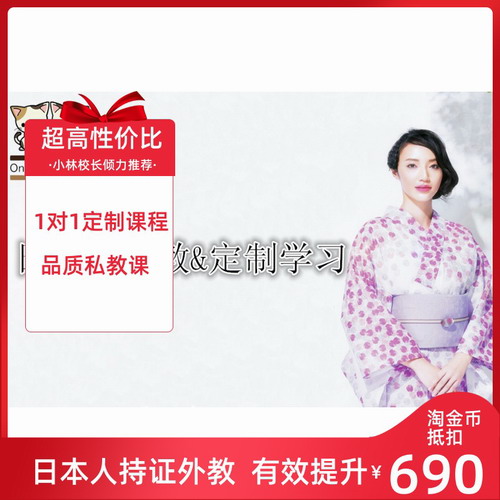 日语外教1对1 大学生日本留学课程 N1N2考级冲刺