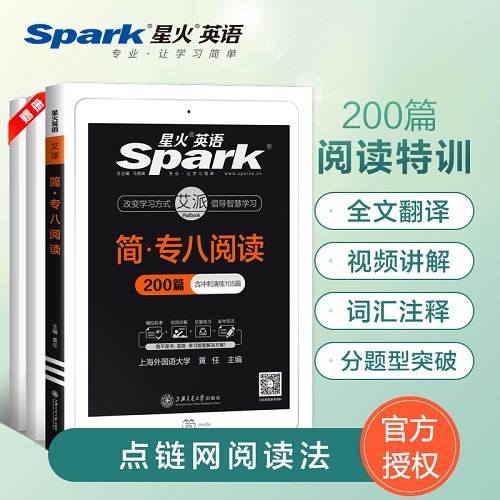 专八阅读 2022星火英语专八阅读理解200篇专项训练书