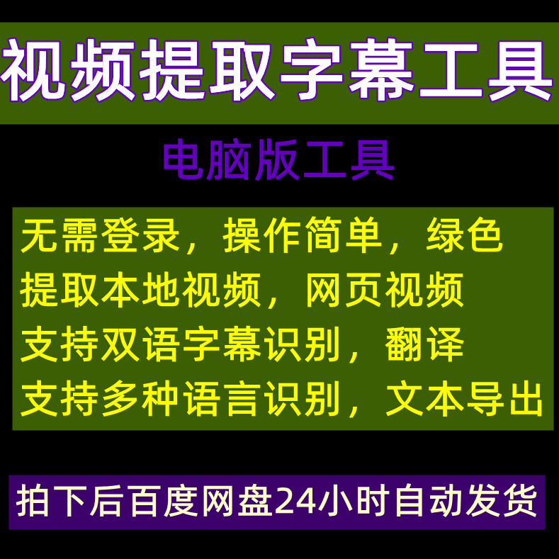 识别翻译支持多种语言导出文本视频提取文字软件