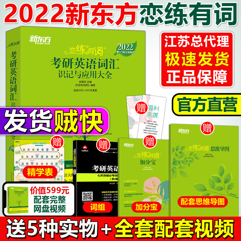 新版新东方恋练有词 考研英语