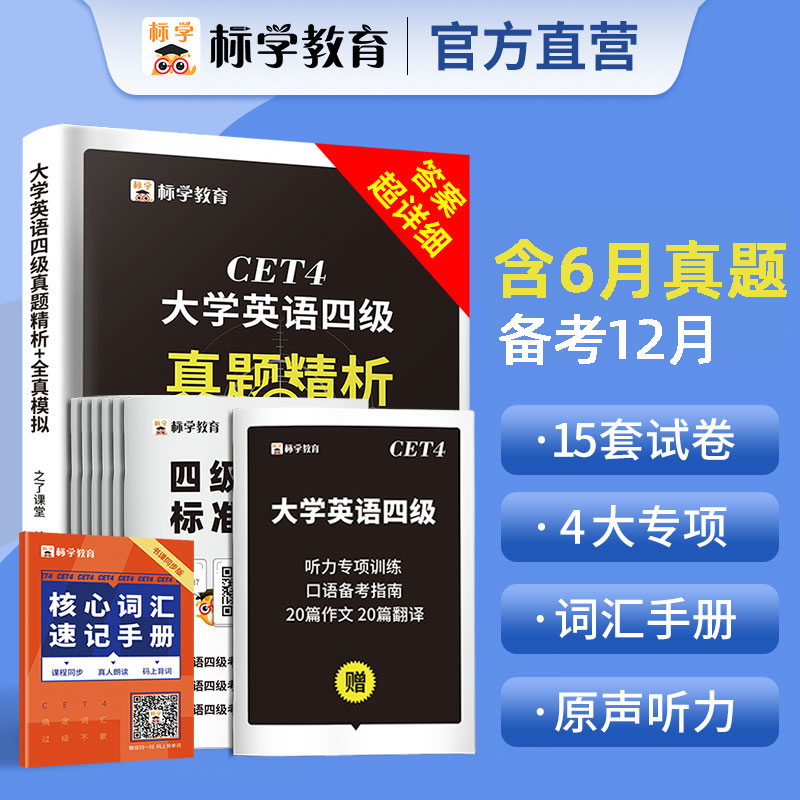 星火英语四级考试英语真题资料