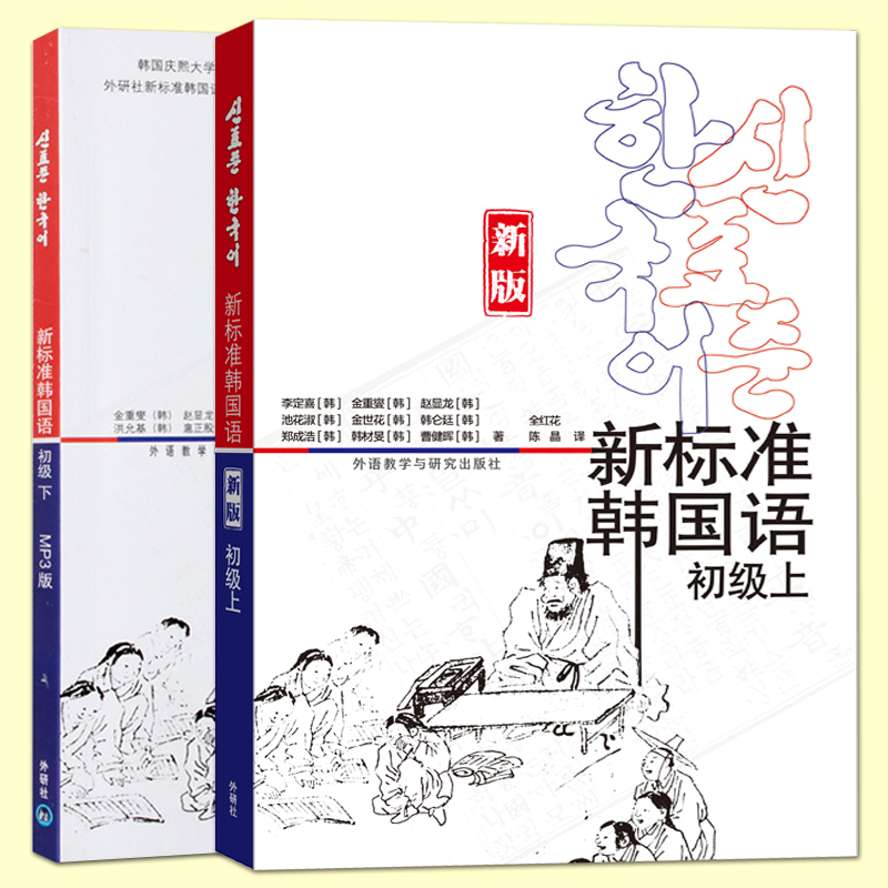 新标准韩国语初级上下册教材