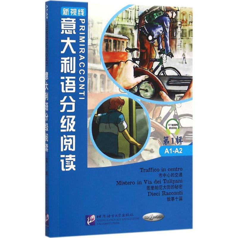 意大利语分级阅读 