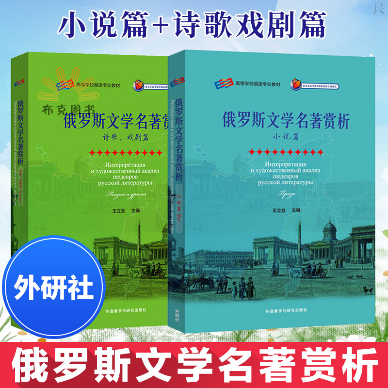 俄罗斯文学名著赏析 小说篇+诗歌戏剧篇