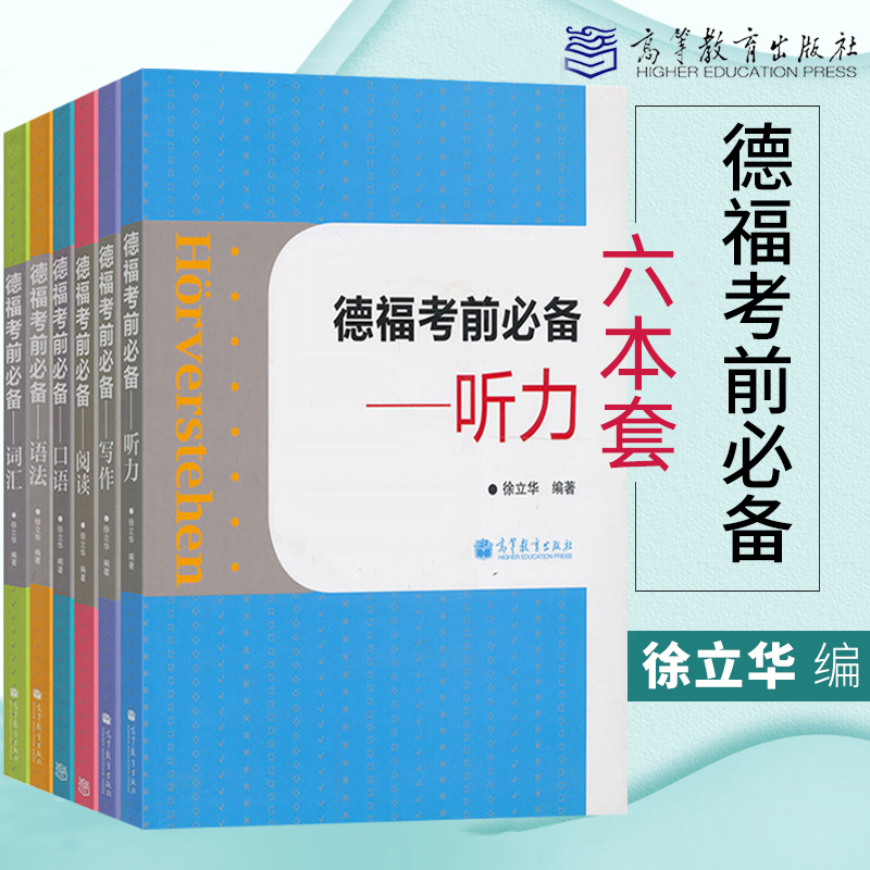 TestDaf德福考试教材 