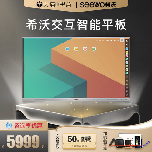 【卓越款-安卓系统】seewo希沃教学一体机 触摸屏交互式电子白板