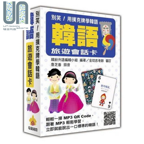 用扑克牌学韩语 韩语旅游会话卡 韩籍标准韩语朗读MP3