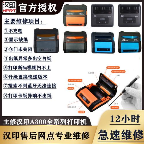 蓝牙便携式快递单打印机维修