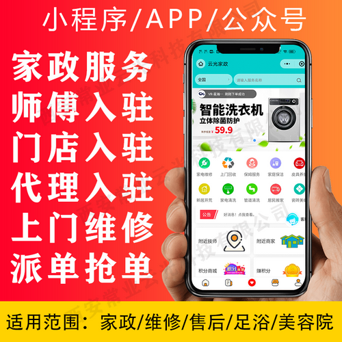 家政上门服务小程序开发定制 预约派单工单维修系统