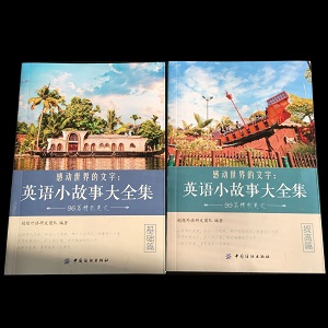 英文英语小故事大全集 基础篇+提高篇