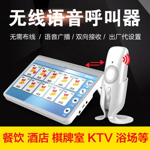 沪铃无线呼叫器 双向语音对讲 办公室无线通话器对讲系统