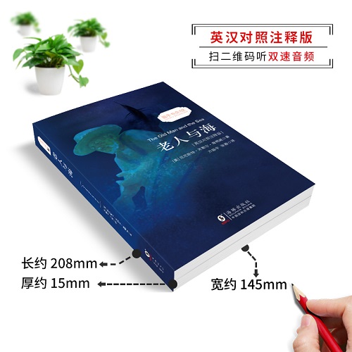 老人与海 英汉对照注释版