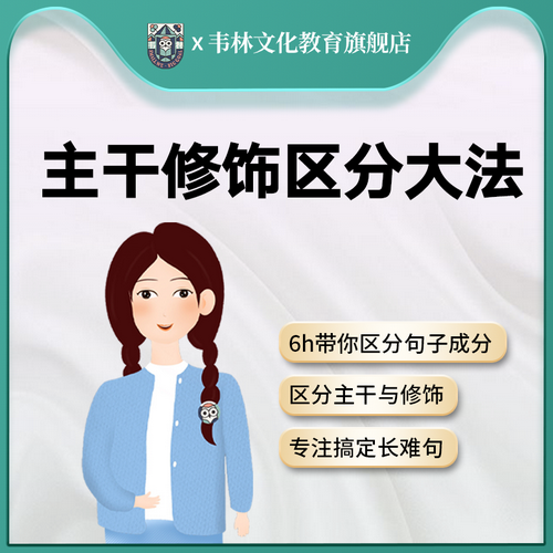 考研英语网课 主干区分大法