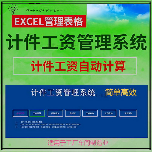工厂加工制造 生产服装计件工资计算软件