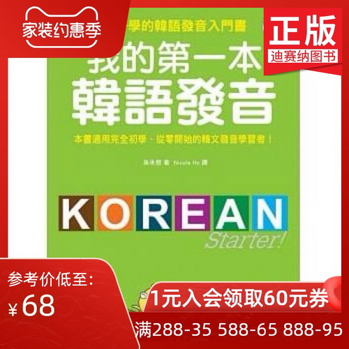 预订台版《我的第一本韩语发音》考试参考资料 单字用法技巧