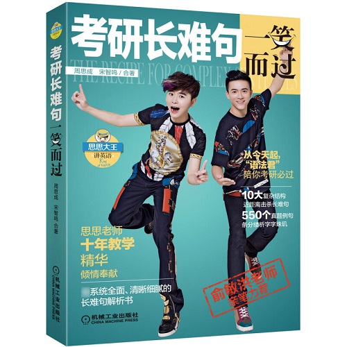 考研英语 考研长难句一笑而过 