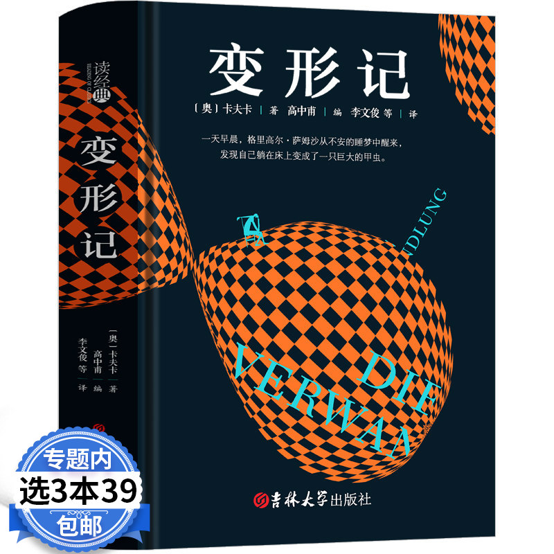  变形记 精装 卡夫卡著 