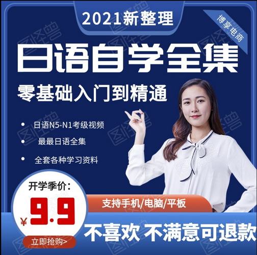 日语网课零基础入门 A1A2B1B2视频课程 走遍日本