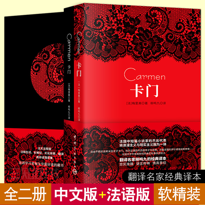 正版包邮 卡门 梅里美 法汉双语 