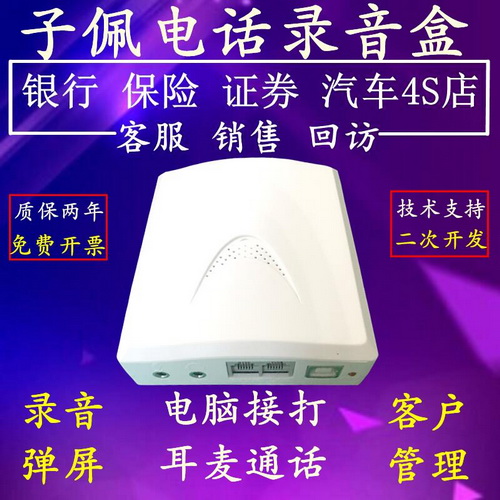 子佩电话录音盒IA4 | 电脑拨号