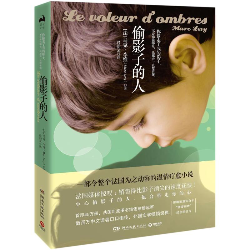 偷影子的人 马克李维 正版精美包装英文原版翻译