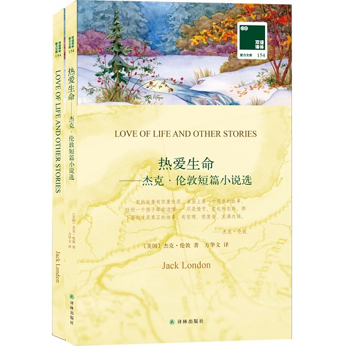 热爱生命 杰克伦敦短篇小说选 英文原版双语名著英语读物