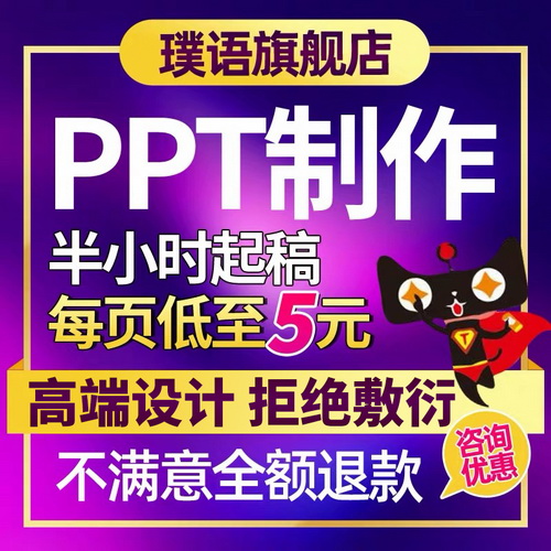 ppt制作代做 做动态美化 修改动画课件
