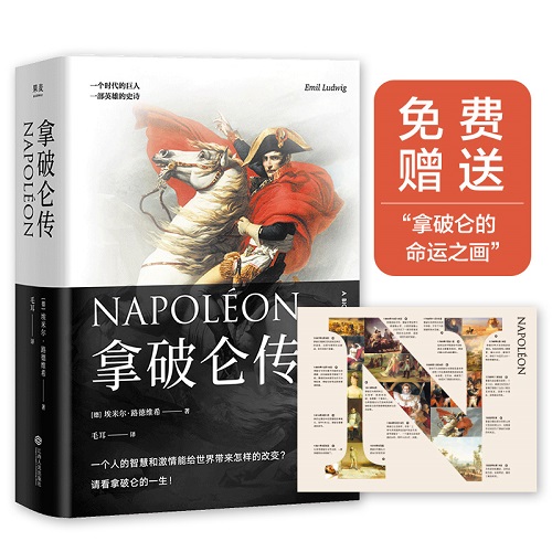 拿破仑传 上海外国语大学教授德语直译