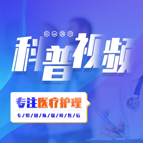医学动画设计 科普视频剪辑 护理宣教视频制作代做
