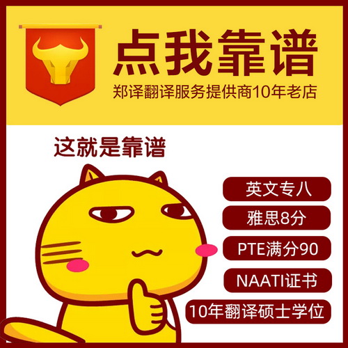 郑译人工翻译/法律英文翻译/金融石化合同翻译服务