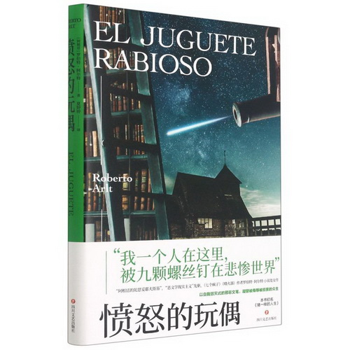 新华正版 愤怒的玩偶 (阿根廷) 罗伯特·阿尔特 著