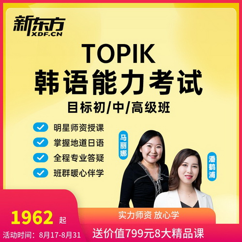 韩语能力考试TOPIK视频课件 零基础至初中高级