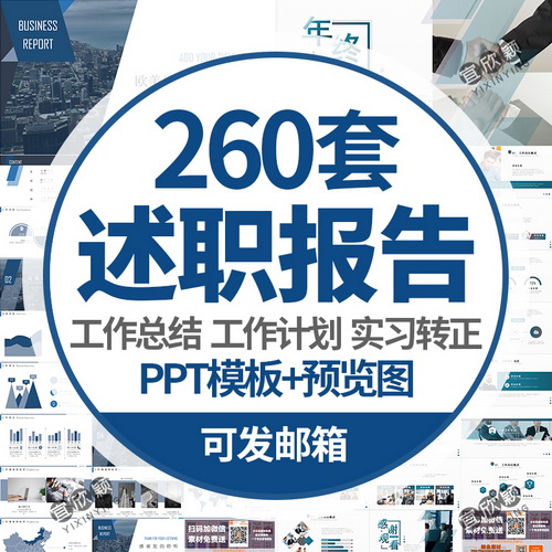 PPT模板述职报告 简约动态年度月度商务工作计划总结