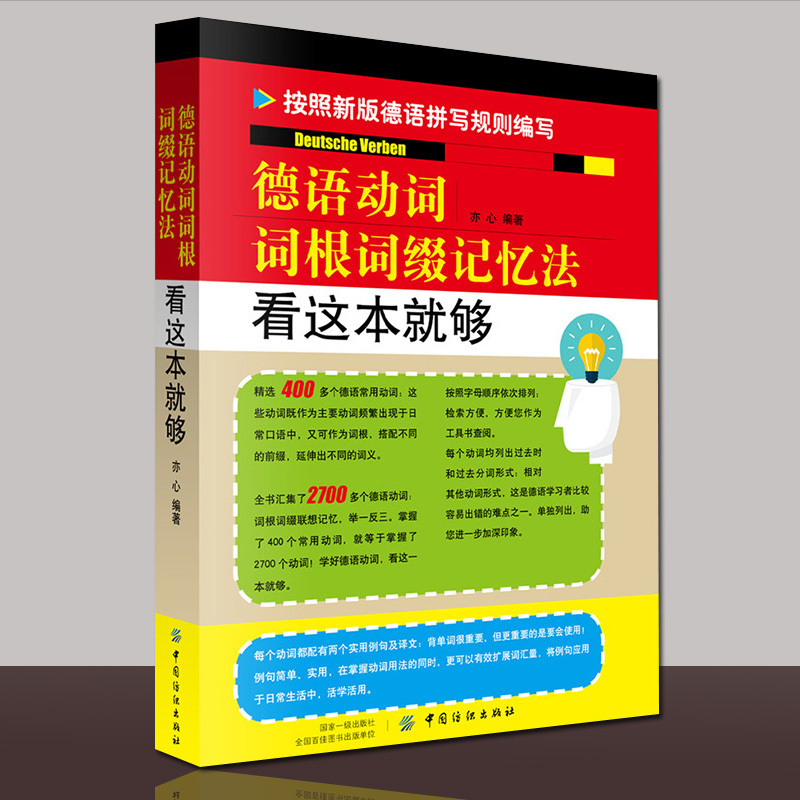 德语动词词根词缀记忆法