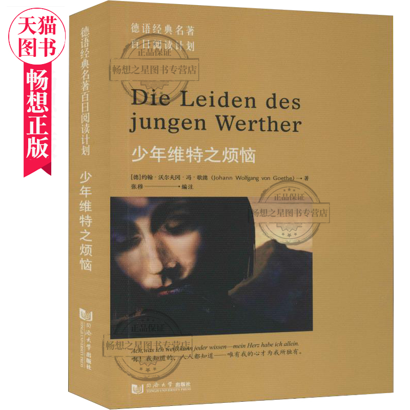 少年维特之烦恼 德语版 歌德小说 