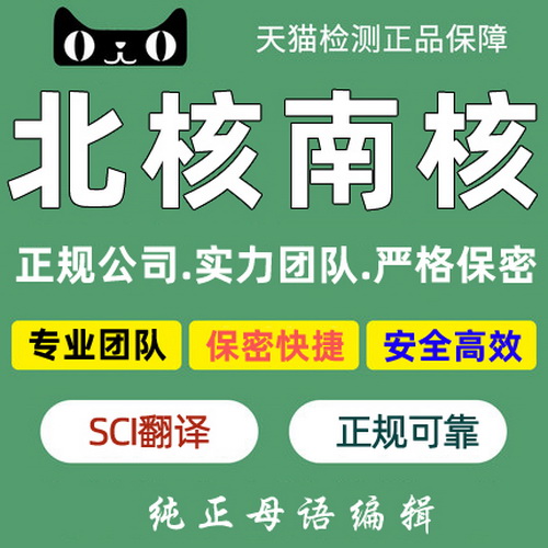 北大核心中文期刊 北核南核论文献评职称 硕士投稿翻译