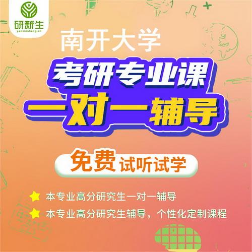 南开大学俄语考研专业课一对一辅导