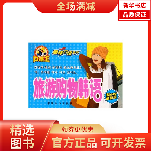 旅游购物韩语