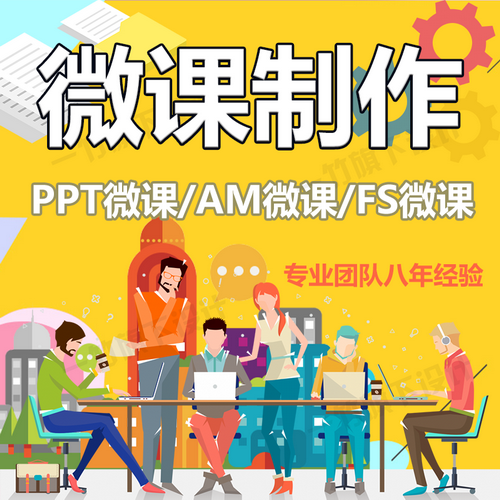 课件视频代做 微课