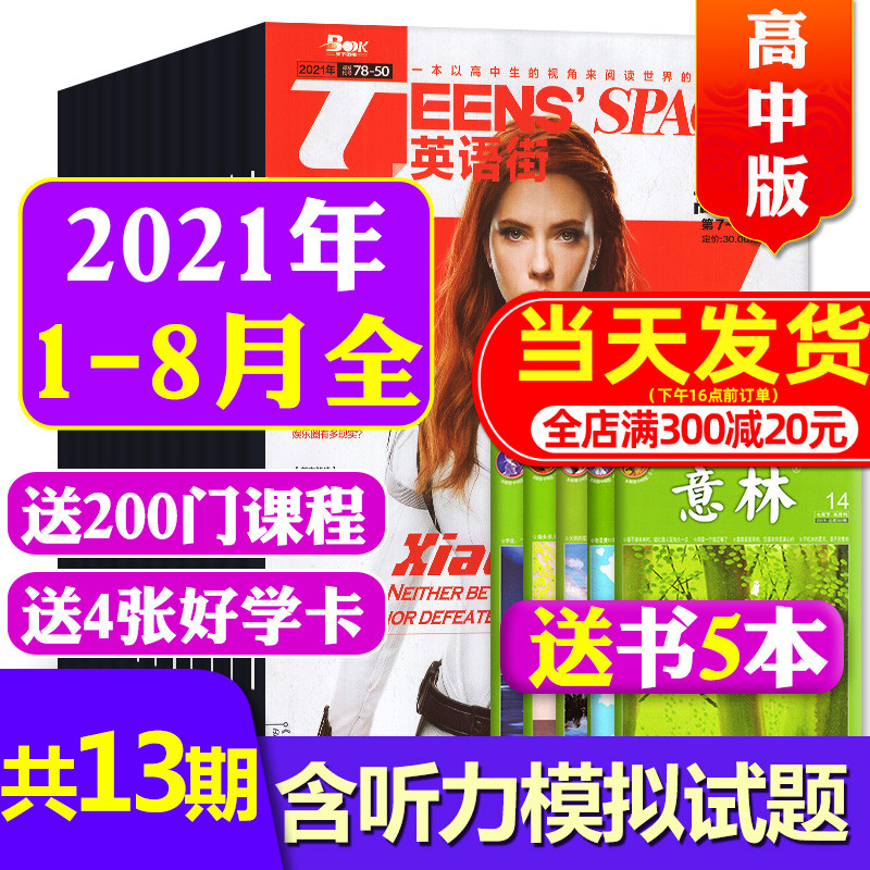 英语街高中版杂志2023年